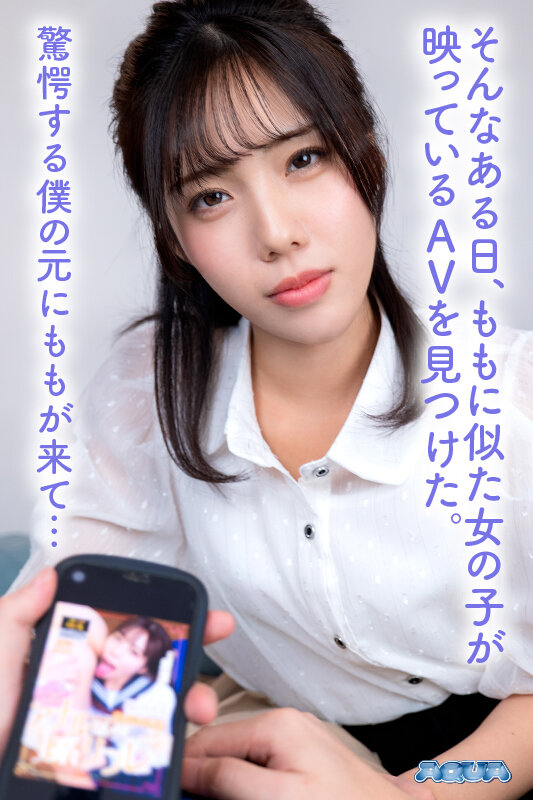 【VR】彼女が出演しているAVを見つけてしまったので一緒に見ながら NTR 鬱勃起 SEX 福田もも│福田もも│単体作品│aquco00118