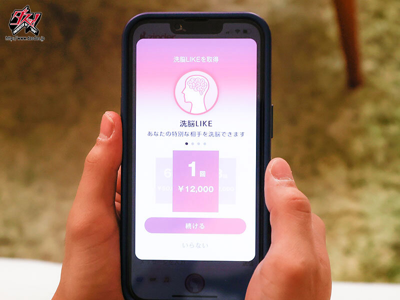 洗脳LIKEボタンで巨乳パパ活ビッチをガチ恋服従させられる神マッチングアプリ 美園和花│美園和花│ハイビジョン│dass00343