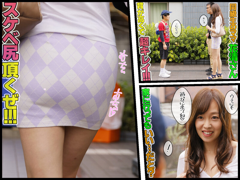 憧れの高身長デカ尻ママと、会って4秒で即ハメ中出しを繰り返してしまった低身長絶倫エロガキな僕。 白河花清│白河花清│ハイビジョン│gvh00638