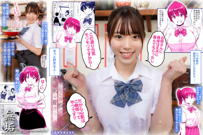 さくら裂ク 散ル花びら ～愚劣なオッサンの手に堕ちた俺の幼なじみ 吉岡美桜～ 朝日りん│朝日りん│ハイビジョン│mudr00222